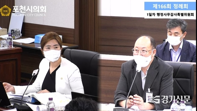 손세화 의원(왼쪽)과 김남현 기획예산 담당관이 질의와 응답을 하고 있다. (사진=포천시의회 유튜브 화면 캡쳐)