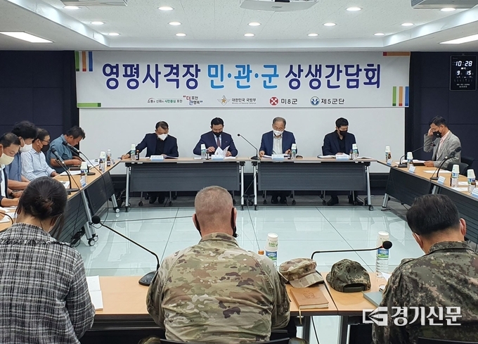 이동면 소재 5군단 교육훈련센터에서 영평사격장 민·관·군 상생간담회가 열리고 있다. (사진=포천시 제공)
