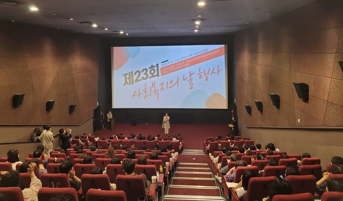 구리시와 구리시 지역사회보장협의체가 마련한 ‘제23회 사회복지의 날' 기념식이 16일 롯데시네마 구리아울렛에서 열렸다. (사진=구리시 제공)