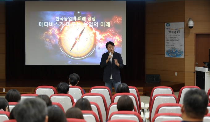 前 민승규 농촌진흥청장이 경기도농업기술원 메타버스가 바꾸는 농업의 미래 특강을 진행하고 있다. (사진=경기도농업기술원 제공)