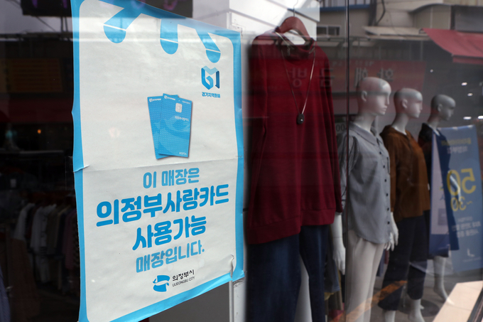 사진은 지난달 30일 경기북부 최대 전통시장인 의정부 제일시장에서 경기지역화폐 가맹점 안내문이 출입문에 붙어 있는 모습. (사진=연합뉴스)
