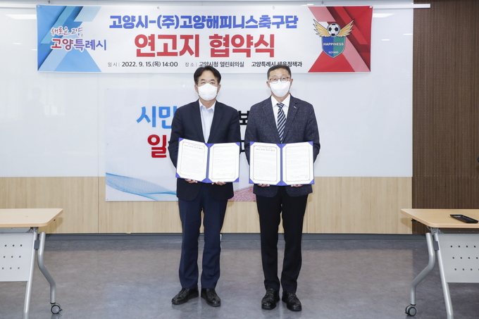 고양특례시(시장 이동환)가 지난 15일 고양시청 평화누리실에서 ㈜고양해피니스(구단명: 고양해피니스축구단)와 2023년 K4리그 참가를 위한 연고지 협약을 체결했다.(사진=고양시 제공)<br>