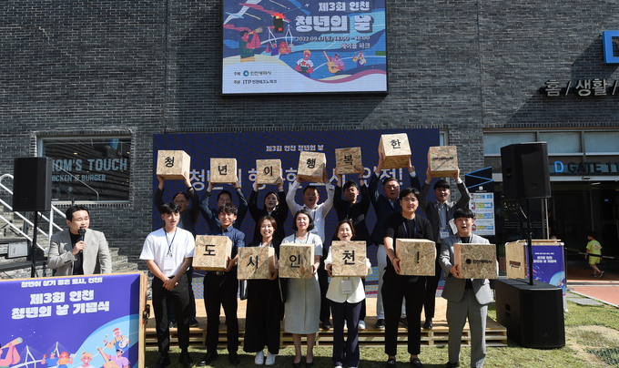 지난 17일 인천 송도 트리플스트리트 메이플파크에서 열린 '제3회 인천 청년의 날' 행사에서 이행숙 문화복지정무부시장과 참석자들이 청년의 날 선포식 퍼포먼스를 하고 있다. ( 사진 = 인천시 제공 )