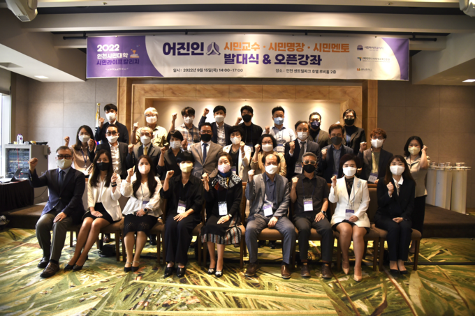 지난 15일 인천 센트럴파크호텔 루비홀에서 열린 인천시민대학 시민학습명장 어진인 발대식에서 어진인들이 기념사진을 찍고 있다. ( 사진 = 인천시 제공 )
