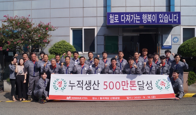 동국제강 일반형강 생산 500만톤 기념 조형물 제막식 단체사진. (사진=동국제강 제공)
