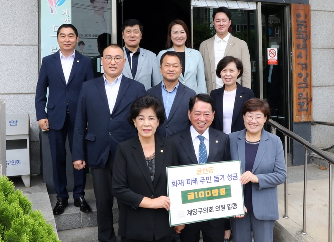 계양구의회 의원들이 지난 16일 화재 피해 주민 돕기 성금을 전달하고 계양구의회 앞에서 기념 촬영을 하고 있다. ( 사진 = 계양구의회 제공 )