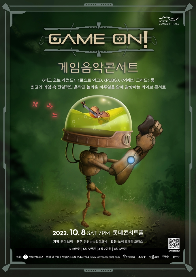 게임 음악회 ‘GAME ON!’ 포스터 (사진=롯데문화재단 제공)