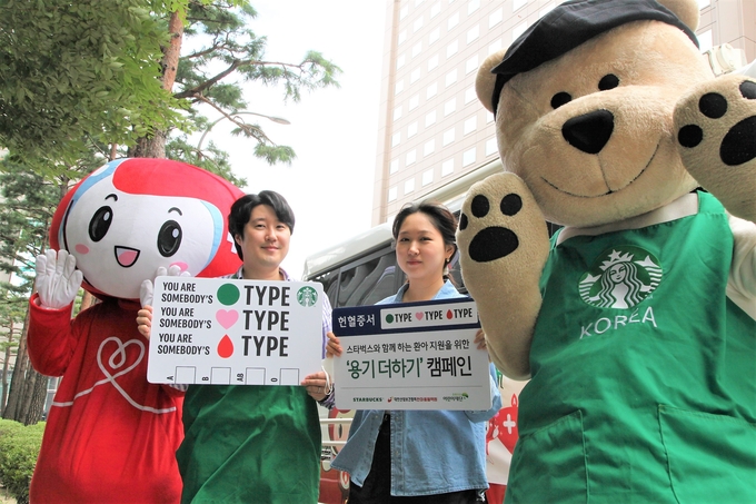 스타벅스 코리아는 대한산업보건협회 한마음혈액원과 헌혈 장려를 위해 협업한 ‘스타벅스 혈액형 카드’를 출시하고 이와 더불어 환아 지원을 위한 ‘용기 더하기’ 헌혈 캠페인을 진행한다. (사진=스타벅스 코리아 제공)