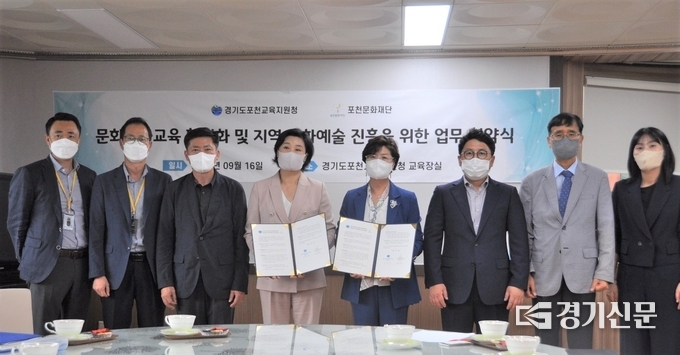 포천교육지원청과 포천문화재단은 문화예술교육 활성화와 지역 문화진흥을 위해 업무협약을 체결했다. (사진=포천교육지원청 제공)
