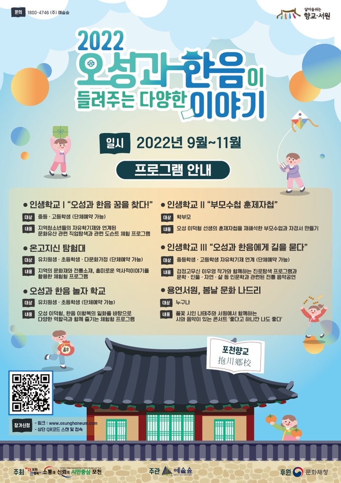 ‘오성과 한음이 들려주는 다양한 이야기’ 포스터. (포스터=포천시 제공)
