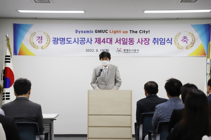 광명도시공사 제4대 사장에 서일동 前 광명시청소년재단 대표이사가 취임했다. (사진=광명도시공사 제공)