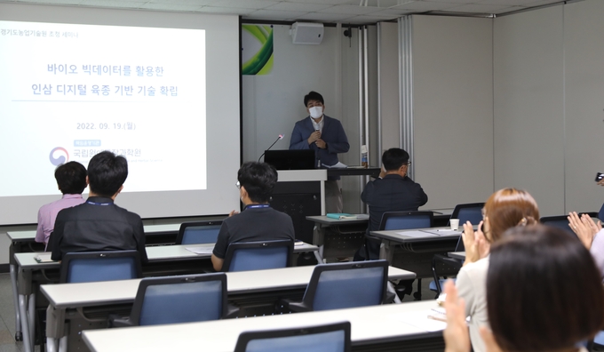 인삼 디지털 육종 연구 세미나 국립원예특작과학원 인삼특작부 조익현 박사. (사진=경기도농업기술원 제공)