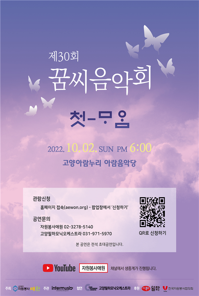 꿈씨음악회 공연 포스터 (사진= 고양필하모닉오케스트라 제공) 