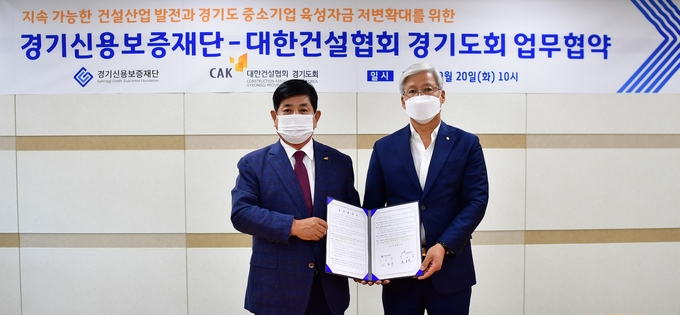 대한건설협회 경기도회-경기신용보증재단 신용보증 및 정책 자금지원 업무협약. (사진=대한건설협회 경기도회 제공)