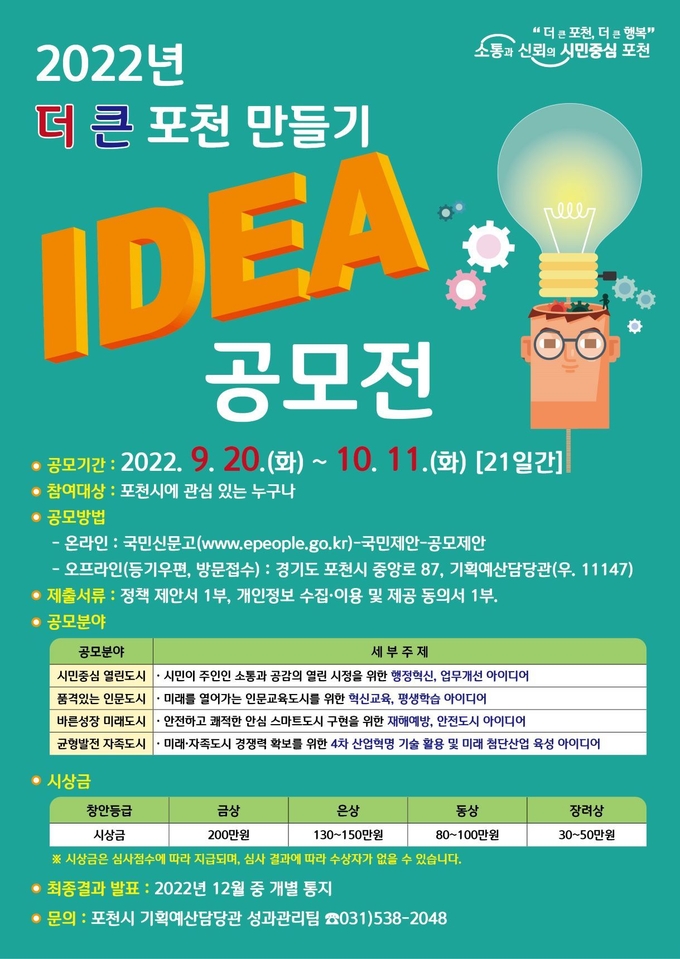 공모전 포스터. (포스터=포천시 제공)