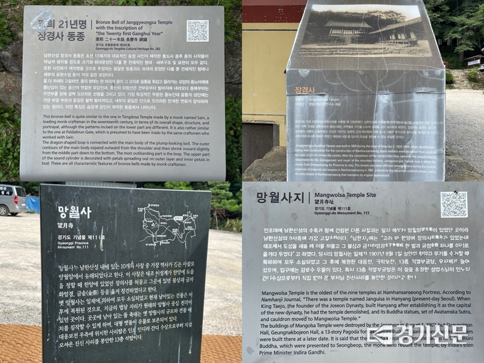 남한산성 내 오물이 묻거나 글자가 떨어져 나가는 등 훼손된 안내문들. (사진=강현수 기자)
