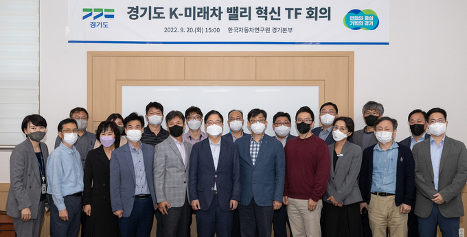 경기도는 시‧군, 산‧학‧연 전문가와 함께 지난 20일 K-미래차 밸리 혁신 전담조직 첫 회의를 진행했다. (사진=경기도 제공)