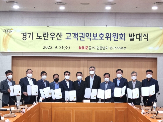 경기 노란우산 고객권익보호위원회' 발대식. (사진=중소기업중앙회 경기지역본부 제공)