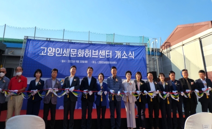 경기지방중소벤처기업청 고양시 '소공인 공동기반시설' 개관식. (사진=경기지방중소벤처기업청 제공)