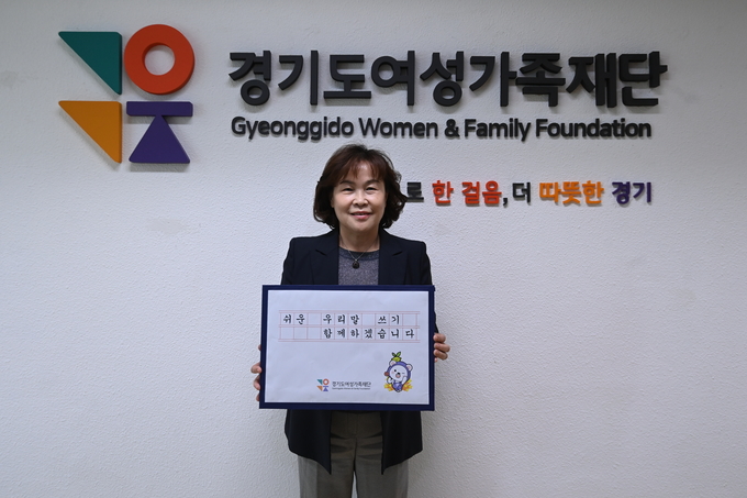 정정옥 경기도여성가족재단 대표이사. (사진=경기신문 오재우 기자)