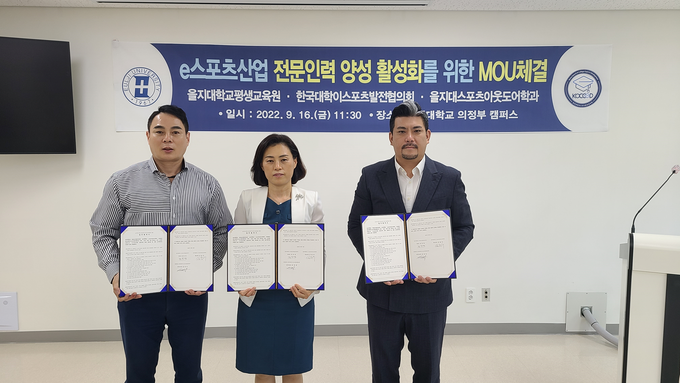 지난 16일 을지대학교 의정부캠퍼스에서 을지대학교 김숙영 원장, 깅승진 을지대 스포츠아웃도어학과 학과장, 임철웅 한국대학이스포츠발전협의회 사무총장이 ‘e스포츠산업 전문 인력 양성 활성화를 위한 업무협약’을 체결한 뒤 기념사진을 촬영하고 있다. ( 사진 = 을지대학교 제공 )