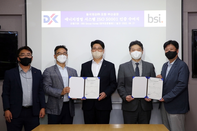21일 동국제강은 을지로 본사 페럼타워에서 ‘ISO50001 인증 수여식’을 갖고 인증서를 수여 받았다. 사진은 이찬희 동국제강 동반협력실장(가운데)와 임성환 BSI Korea 대표이사(가운데에서 오른쪽) 등 관계자가 기념사진을 촬영하고 있다. (사진=동국제강 제공)