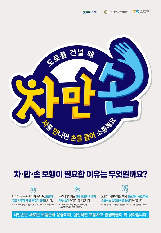 (사진=경기도 제공)