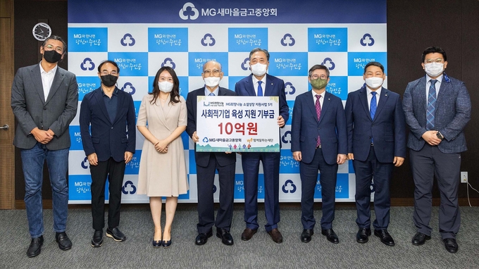 21일 서울 강남구 삼성동 새마을금고중앙회 본부회관에서 사회적경제조직 육성을 위한 기부금 전달식이 진행되고 있다. (재)함께일하는재단 이세중 이사장과 박차훈 새마을금고중앙회장(중앙 오른쪽). (사진=새마을금고중앙회 제공)