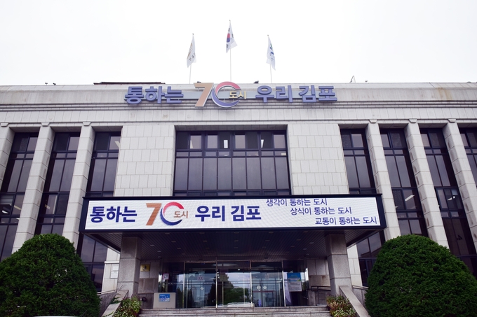 김포시청사(사진=김포시 제공)