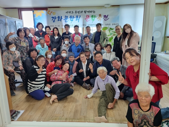 강화문학회 회원들은 22일 인천 강화군에서 ‘아차도 주민과 함께하는 문학축전을 개최한 후 주민들과 함께 기념촬영을 하고 있다. (사진=노경신 기자)