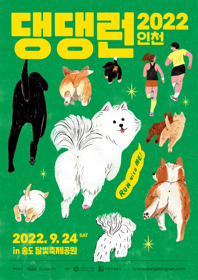 댕댕런 행사 포스터. ( 사진 = 인천관광공사 제공 )