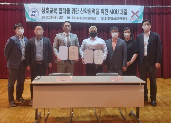 지난 21일 을지대학교 을지관 8층 밀레니엄홀에서 을지대학교 스포츠아웃도어학과와 ㈜파워풀엑스가 '상호교육 협력을 위한 산학협력을 위한 협약'을 체결하고 기념사진을 촬영하고 있다. ( 사진 = 을지대학교 제공 )