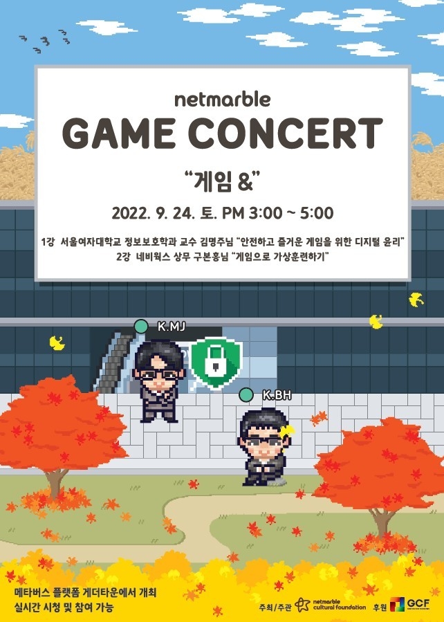타버스 플랫폼 ‘게더타운(Gather Town)’ 포스터. (사진=넷마블 제공)