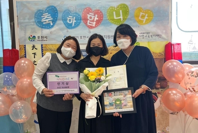 ‘제14회 행복한 우리아이 사진콘테스트’에서 어린이집 부문에서 인기상을 받은 작품. (사진=포천시 제공)