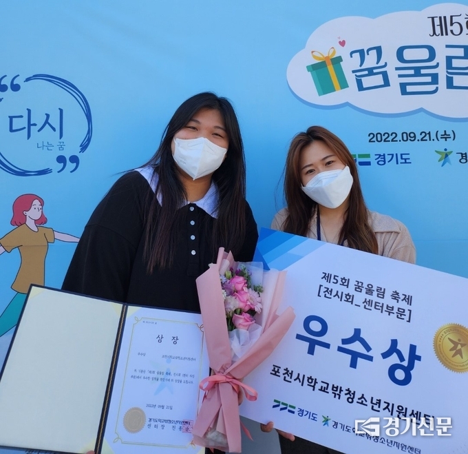 포천시학교밖청소년지원센터가 ‘제5회 꿈울림축제’에서 센터 부문 우수상을 수상했다. (사진=포천시 제공)