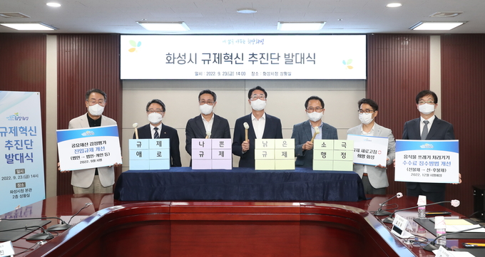정명근 화성시장이 불합리한 행정규제는 버리고 행정절차 간소화 추진을 위한 '규제개혁 추진단' 발대식을 가졌다.(사진=화성시 제공)