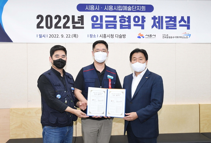 시흥시는 전국공공운수사회서비스노동조합 경기문화예술지부 시흥시립예술단지회와 올해 임금협약을 체결했다.(사진=시흥시 제공)