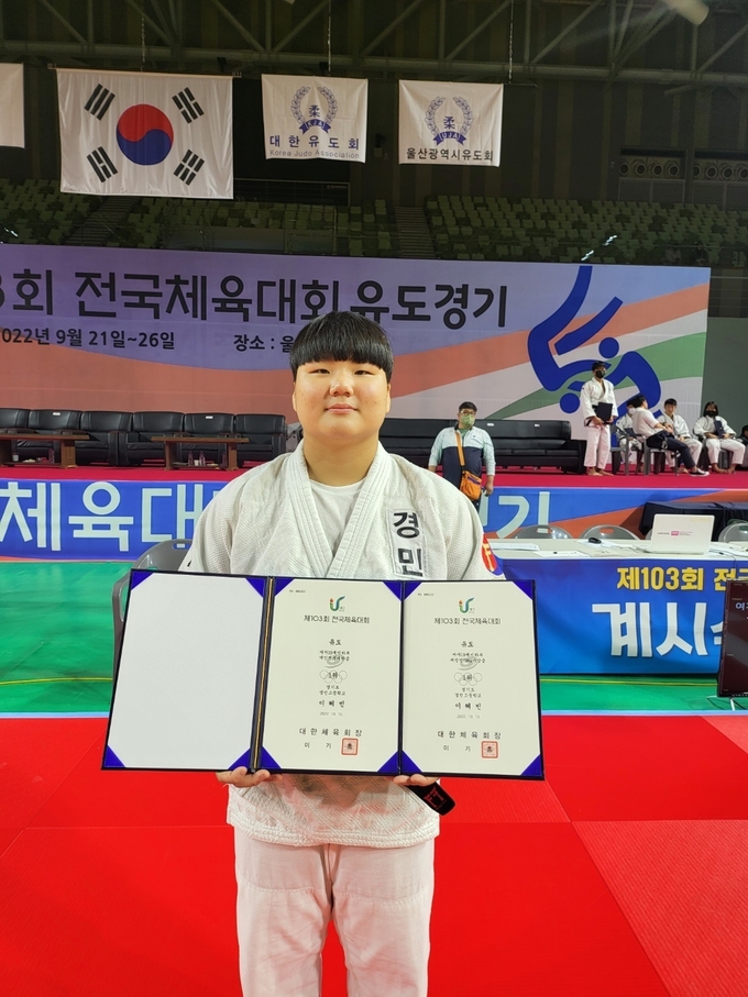 25일 울산광역시 울산문수체육관에서 열린 제103회 전국체육대회 사전경기 유도 종목 여자 19세 이하부 +78kg, 무제한급에서 각각 금메달을 획득하며 종목 2관왕을 달성한 이혜빈(경민고)이 기념사진을 찍고 있다. (사진=경기도 유도회 제공)