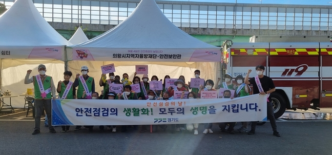 경기도는 의왕시와 함께 지난 24일 백운호수공영주차장에서 도민과 함께하는 안전점검의 날 캠페인을 진행했다. (사진=경기도 제공)