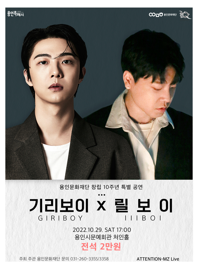 'ATTENTION-MZ Live : 기리보이×릴보이' 포스터. (사진=용인문화재단 제공)