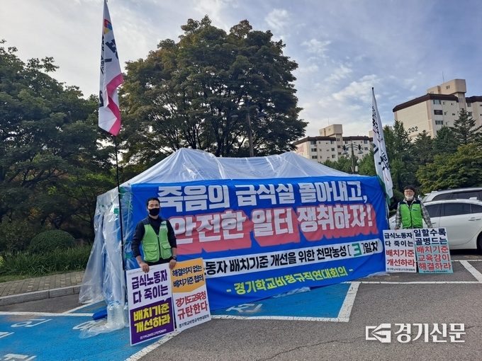  경기도비정규직연대회의가 급식실 조리종사자 배치기준 개선안 마련을 요구하는 천막 농성을 진행하고 있다. (사진=박진석 기자)