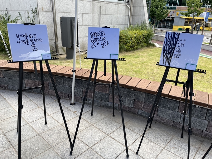 캘리그라피 작품. ( 사진 = 김샛별 기자 )