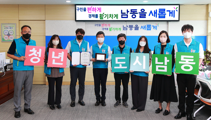 지난 23일 인천 남동구 남동구청 구청장실에서 ‘청년친화헌정대상’ 기초자치단체 부문 정책대상에 선정된 후 관계자들이 기념사진을 촬영하고 있다. ( 사진 = 남동구청 제공 )