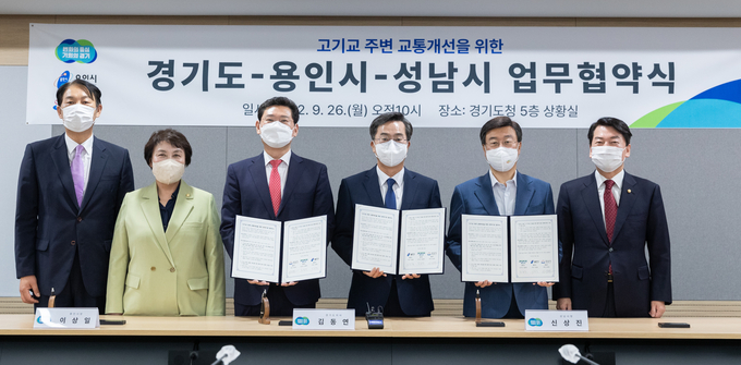 경기도가 용인‧성남시와 고기교 주변 교통개선을 위한 업무협약식을 26일 경기도청에서 진행했다. (사진=경기도 제공)