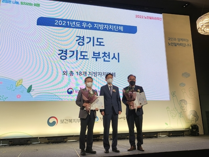 경기도는 보건복지부가 실시한 ‘2021년 노인일자리 및 사회활동 지원 사업 평가’ 지자체 부문에서 3년 연속 대상을 수상했다. (사진=경기도 제공)