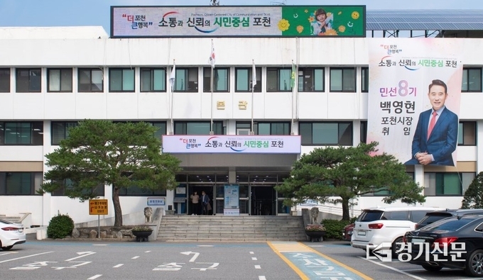 포천시청. (사진=포천시 제공)