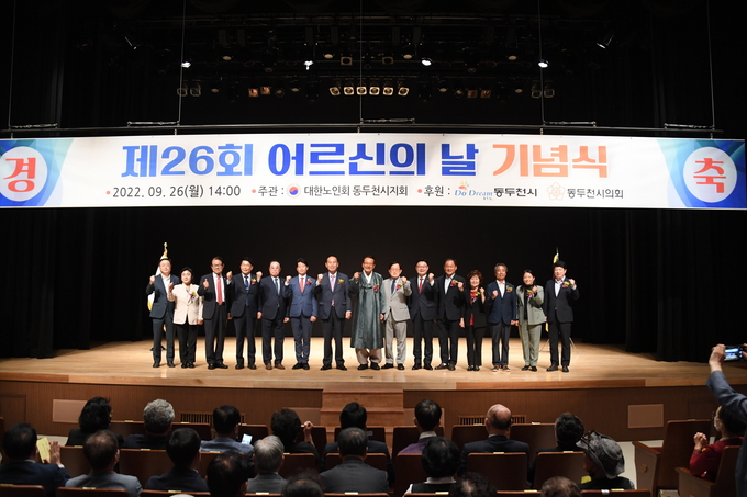 동두천시가 ‘제26회 노인의 날’ 기념행사를 개최했다.(사진=동두천시 제공)