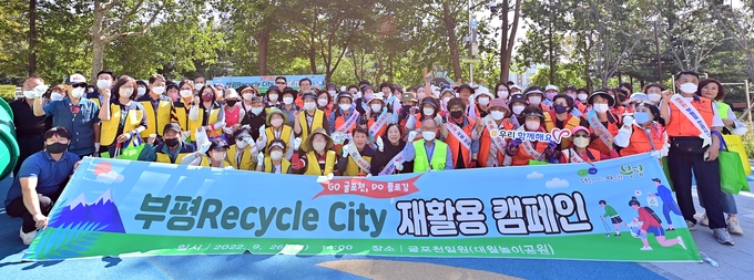 부평구 주민들이 지난 26일 굴포천 일대에서 진행된 ‘부평 재활용 캠페인’에 참여한 후 기념 촬영을 하고 있다. ( 사진 = 부평구 제공 )