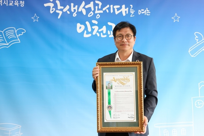 도성훈 인천시교육감이 ‘5·18민주화운동 기념일 제정 결의안 준비위원회’에서 미국 캘리포니아주 의회 5.18기념일 제정 결의안 원본 전달받았다. ( 사진 = 인천시교육청 제공 )