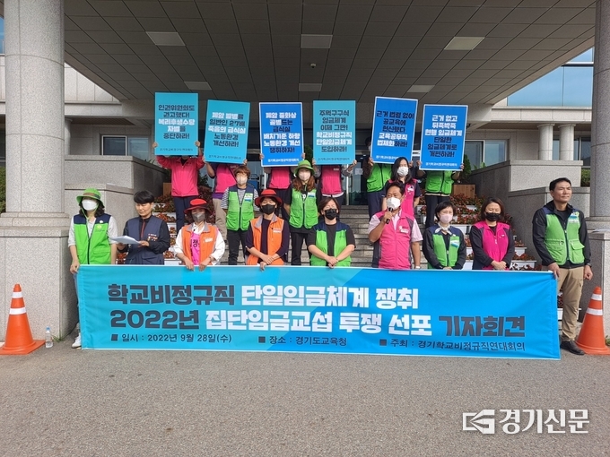  경기학교비정규직연대회의가 오는 11월 총파업을 예고했다. (사진=박진석 기자)